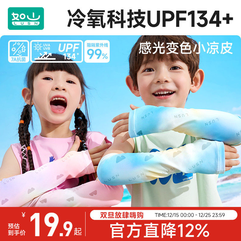 如山儿童感光冰袖防晒女童男童女孩防紫外线冰丝夏季速干轻薄袖套