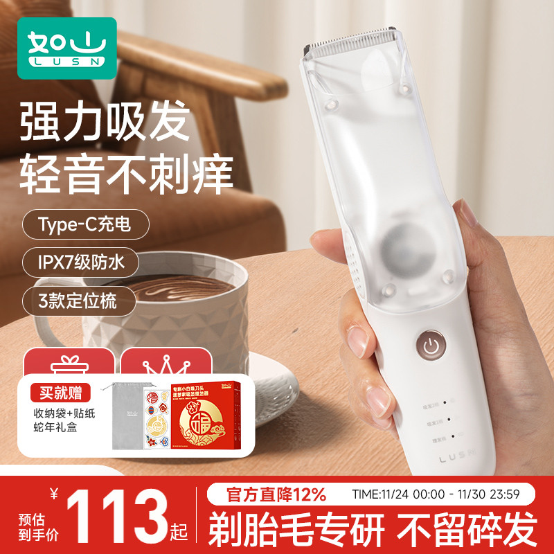 静音婴儿理发器LUSN/如山