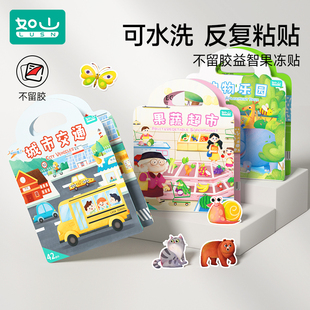 如山寶寶果凍貼紙書3歲以上可重復使用安靜書兒童益智幼兒玩具