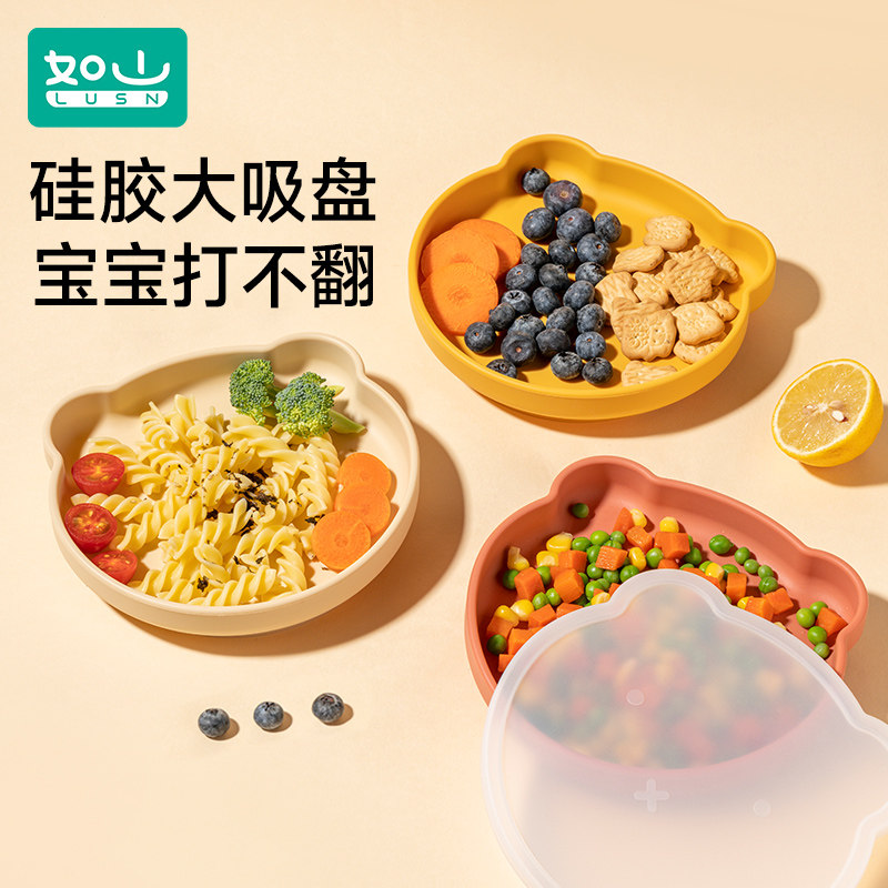 如山宝宝餐盘硅胶吸盘一体式自主进食儿童辅食碗婴儿辅食吃饭专用怎么看?