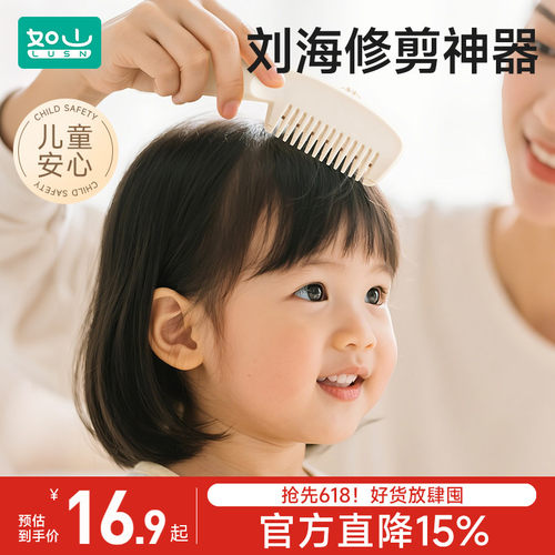 如山家用削发器削发梳刀片修剪刘海神器老式打薄理发女士剪头发