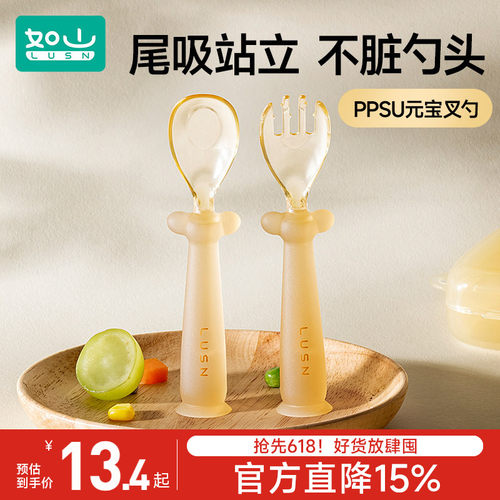如山儿童餐具可站立ppsu元宝叉勺