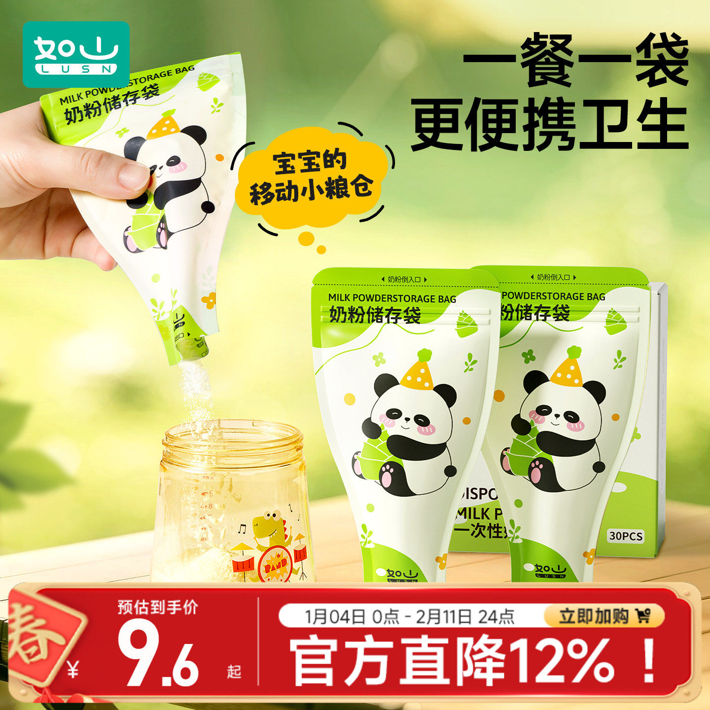 300片如山奶粉袋便携一次性外出分装奶袋宝宝保鲜密封抗菌储存盒