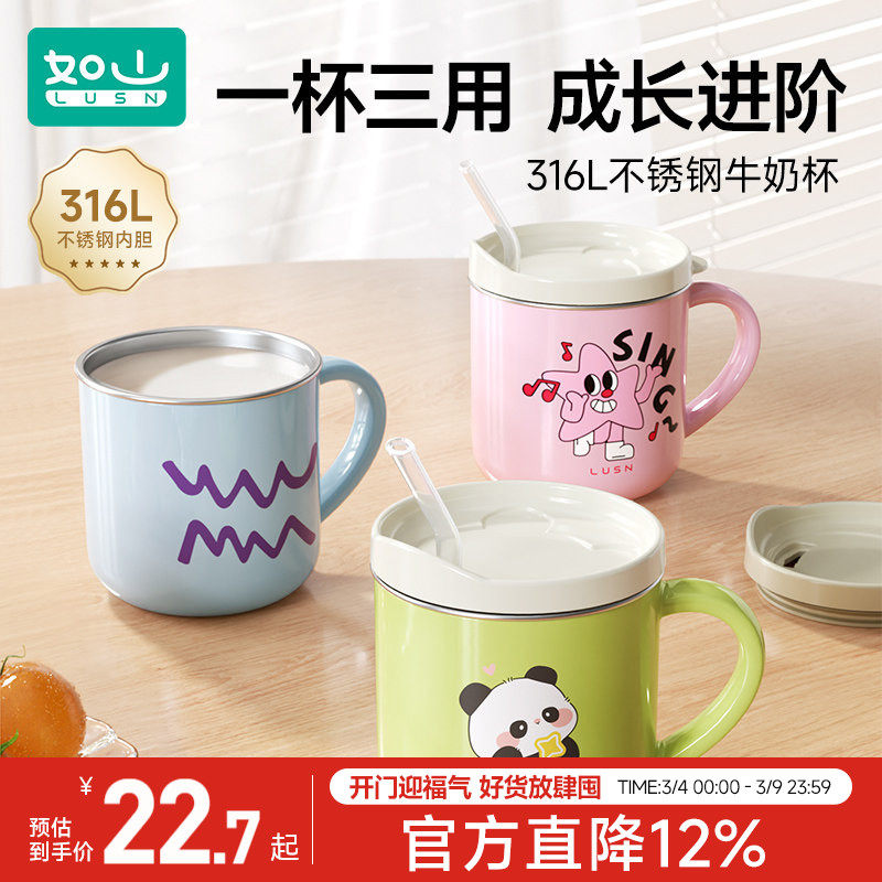 如山316不锈钢儿童水杯带刻度牛奶杯宝宝吸管喝水学饮敞口杯子