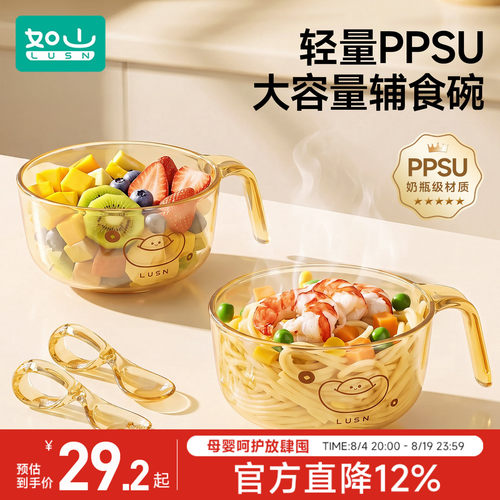 如山ppsu宝宝辅食碗防摔单柄