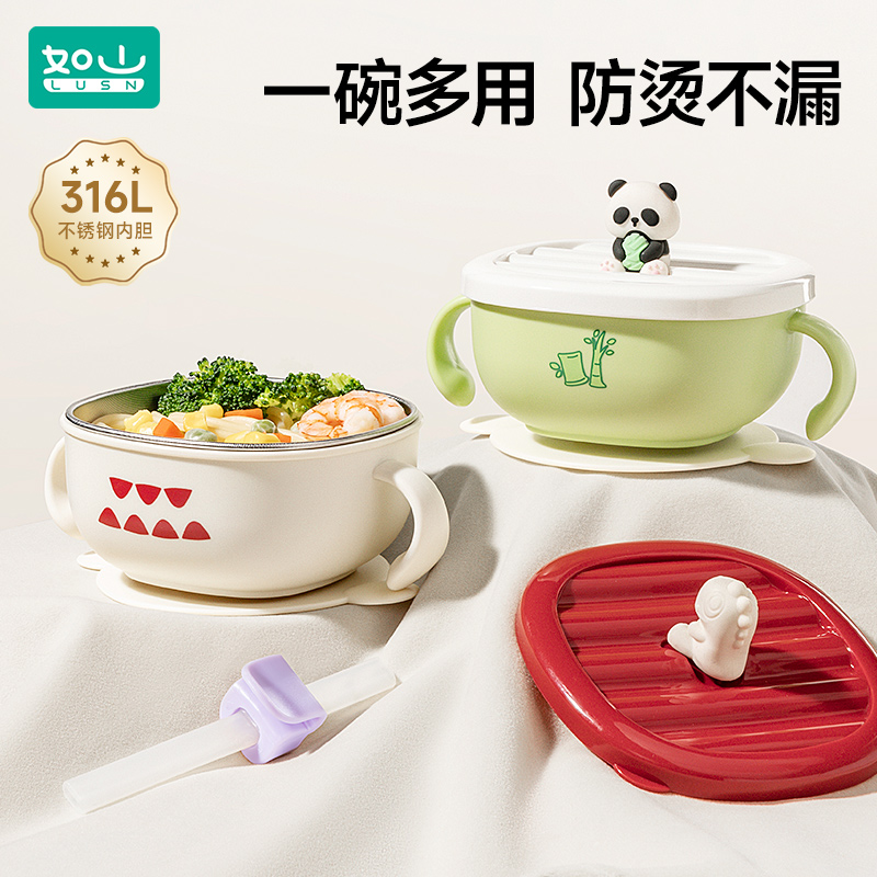 如山宝宝辅食碗316L不锈钢餐具