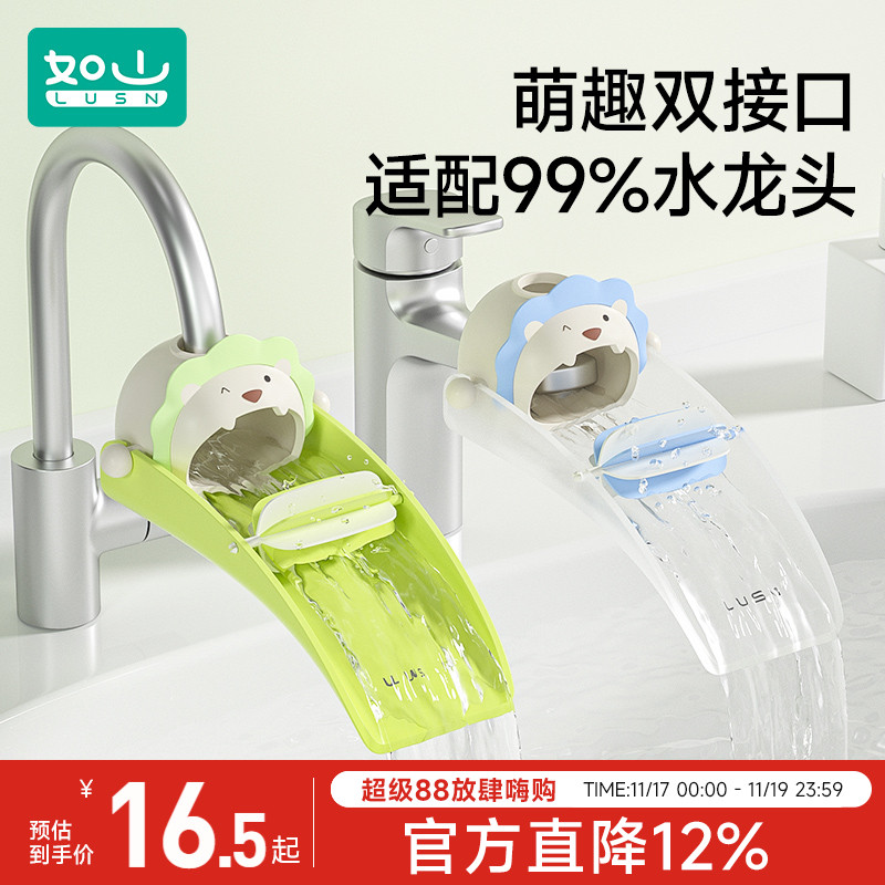 如山儿童洗手水龙头延伸器