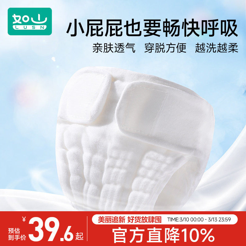 如山婴儿可洗纯棉纱布尿布新生儿专用尿布兜介子尿戒子宝宝尿片