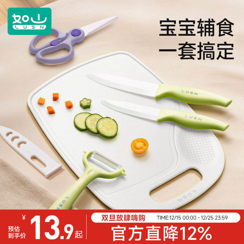 如山宝宝辅食工具全套陶瓷套装