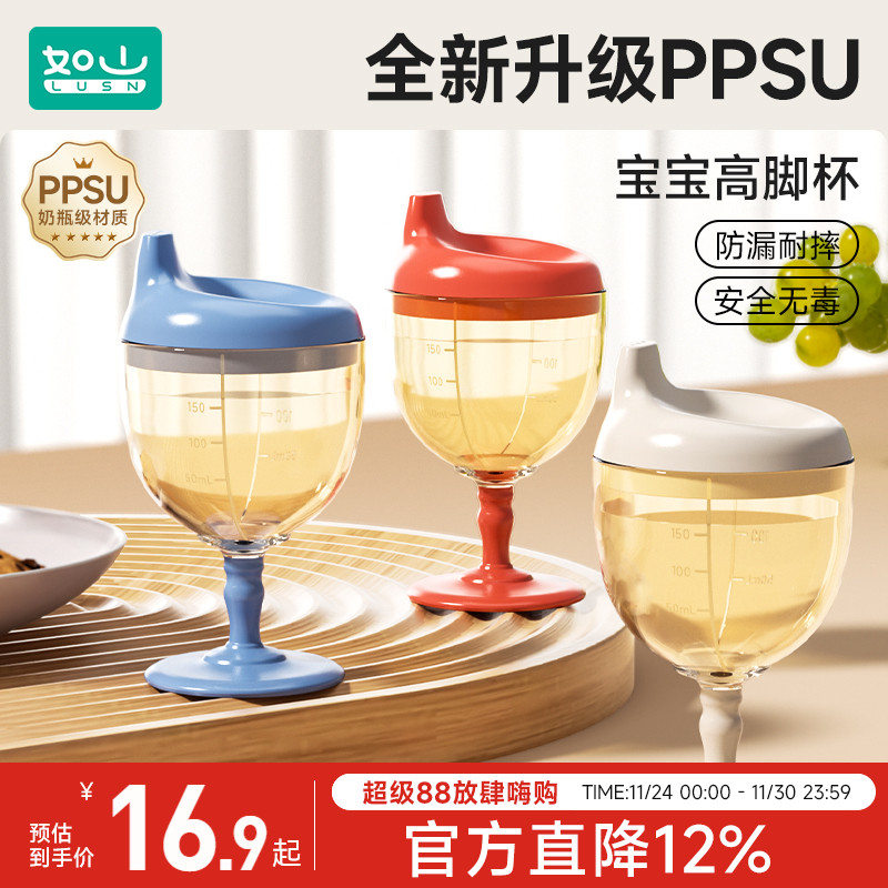 如山儿童高脚杯学饮杯