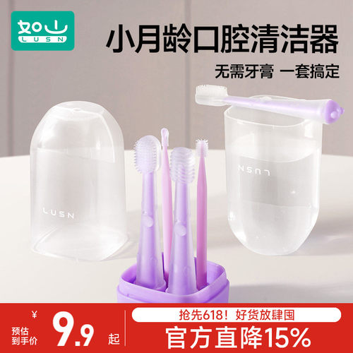 0-1岁宝宝口腔舌苔清洁器乳牙刷