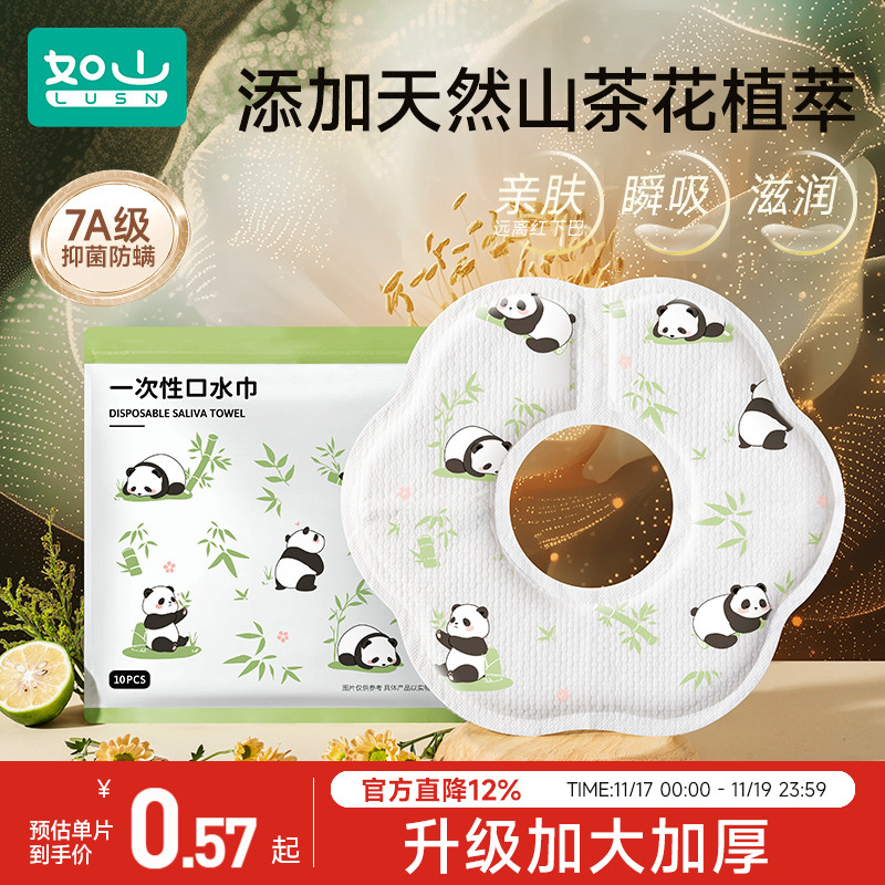 如山婴儿一次性口水巾