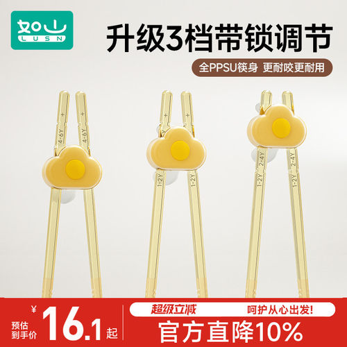 如山儿童筷子PPSU训练筷