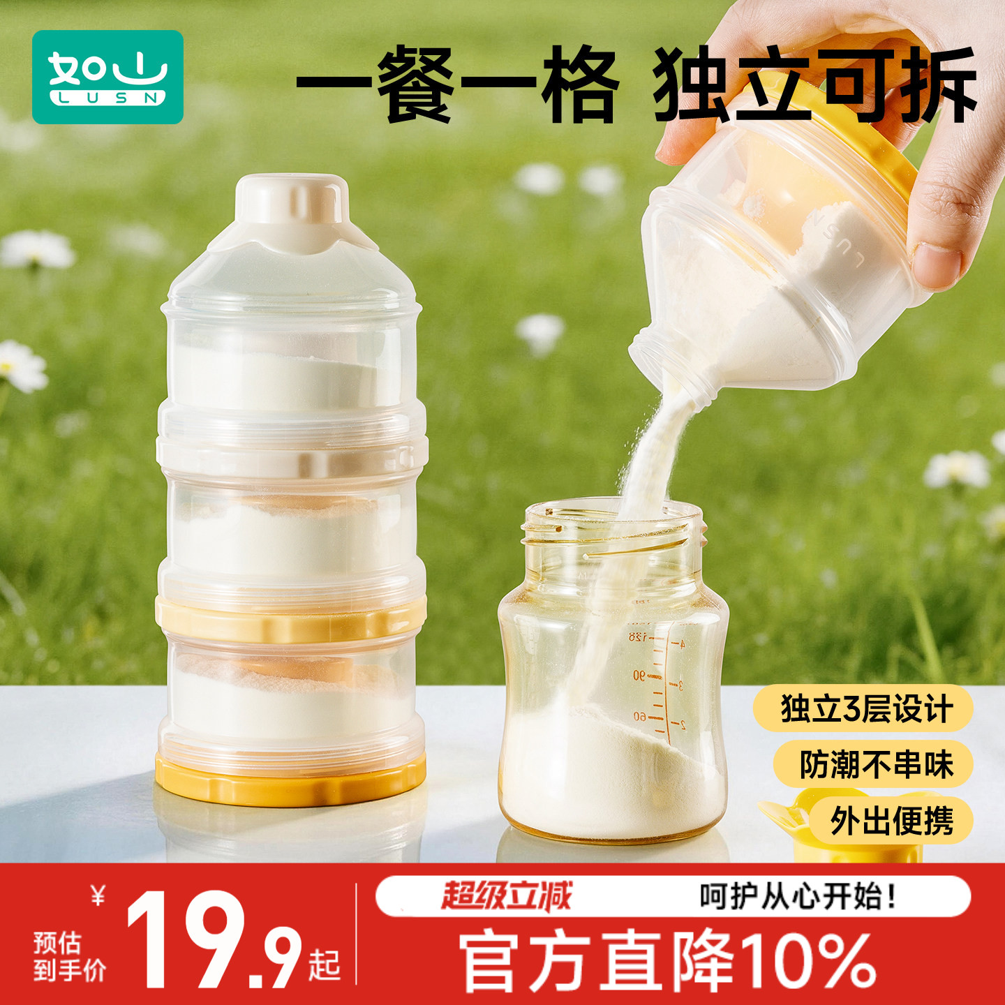 如山奶粉分装盒便携外出外带神器图片