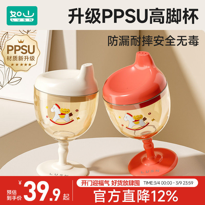 如山儿童PPSU高脚杯学饮杯鸭嘴宝宝婴儿喝水家用杯果汁酒杯式奶瓶 - 如山旗舰店出品