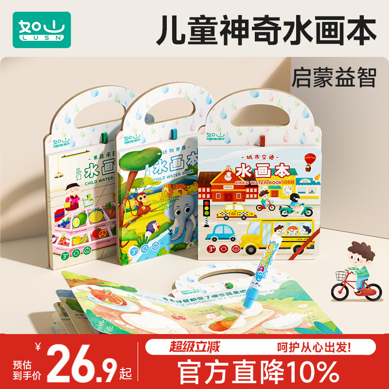 如山儿童水画本简笔画