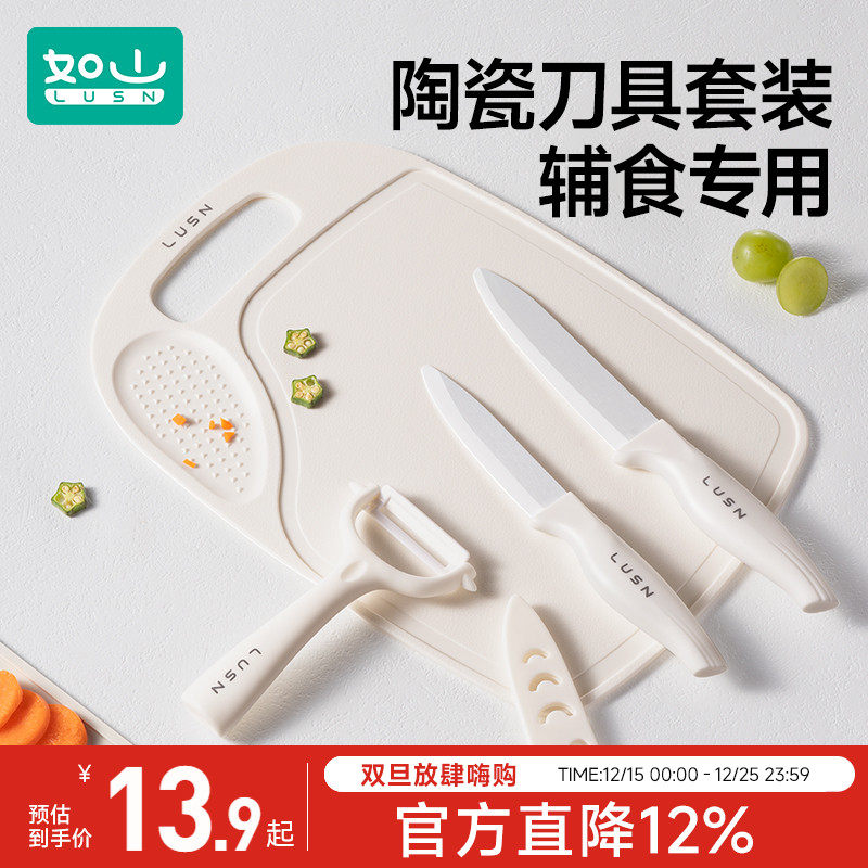 如山陶瓷辅食菜板刀具套装