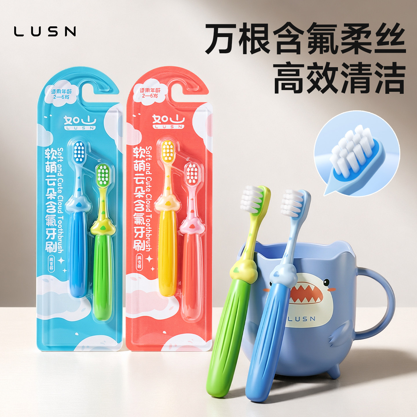 如山儿童牙刷含氟软毛宝宝婴儿乳牙刷膏01到3到6岁婴幼儿专用清洁