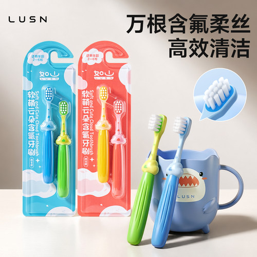 如山儿童牙刷含氟软毛宝宝婴儿乳牙刷膏01到3到6岁婴幼儿专用清洁