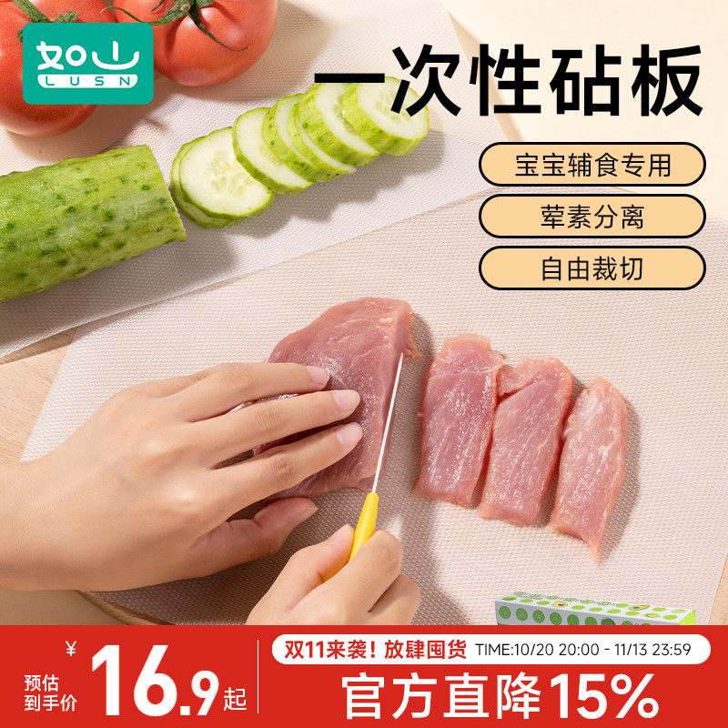 如山一次性菜板垫户外野餐便携式砧板纸厨房切辅食切菜抗菌PE案板