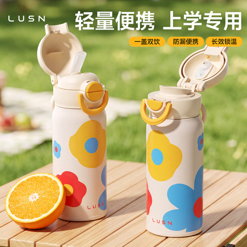 LUSN儿童保温杯上学专用316L水杯