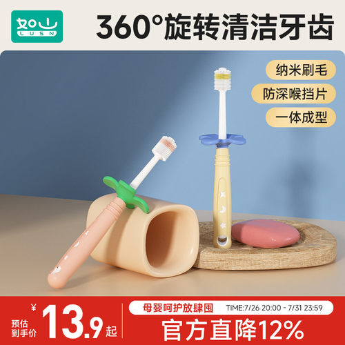 如山360度儿童牙刷软毛1-2-3-4-6岁半以上婴儿婴幼儿宝宝乳牙神器 - 封面