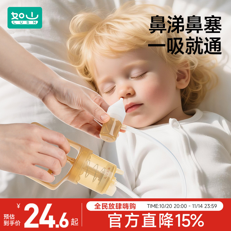 如山婴儿吸鼻器婴幼儿童宝宝手拉式鼻塞通鼻神器吸浓鼻涕防逆流