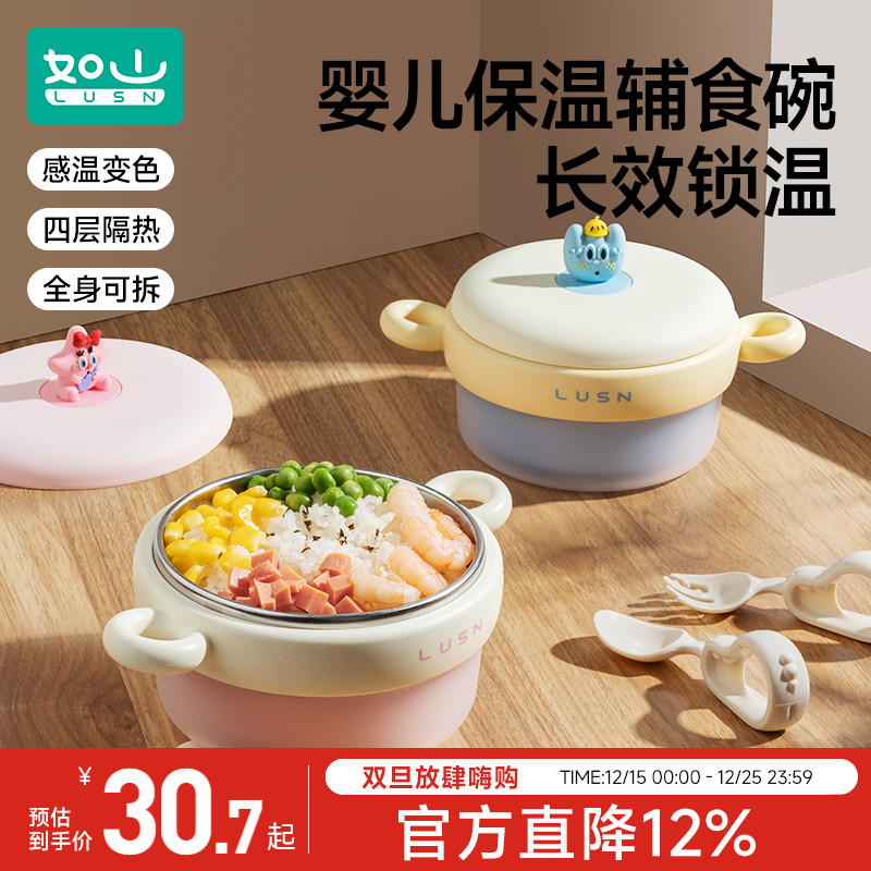 如山宝宝注水保温碗感温变色