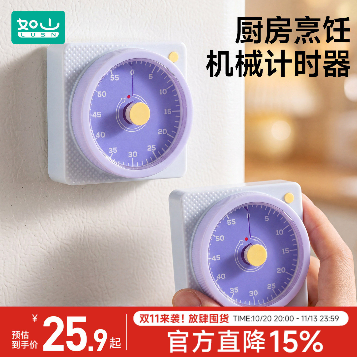 如山厨房机械计时器磁吸闹钟学习自律神器提醒专用倒计时定时器