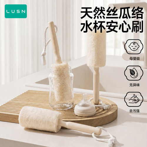 LUSN丝瓜络奶瓶刷去污专用长柄