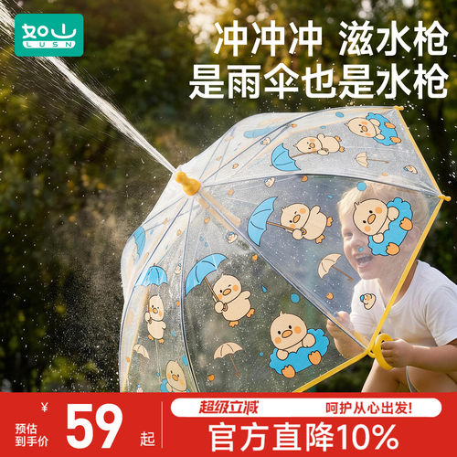 如山biubiu伞滋水枪儿童喷水雨伞