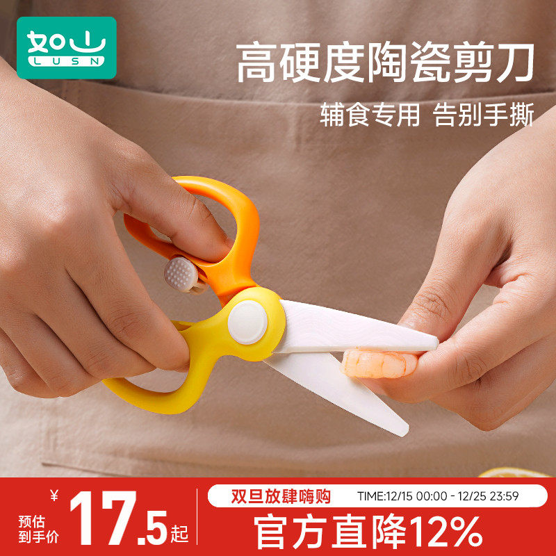 如山宝宝专用陶瓷辅食剪刀