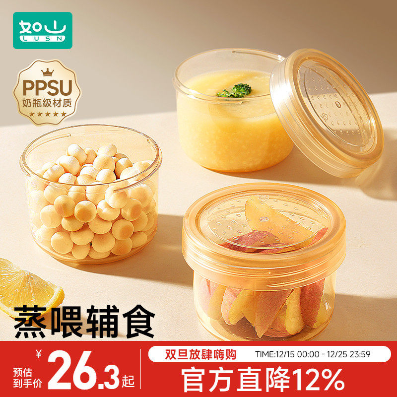 如山PPSU辅食盒婴儿专用非玻璃