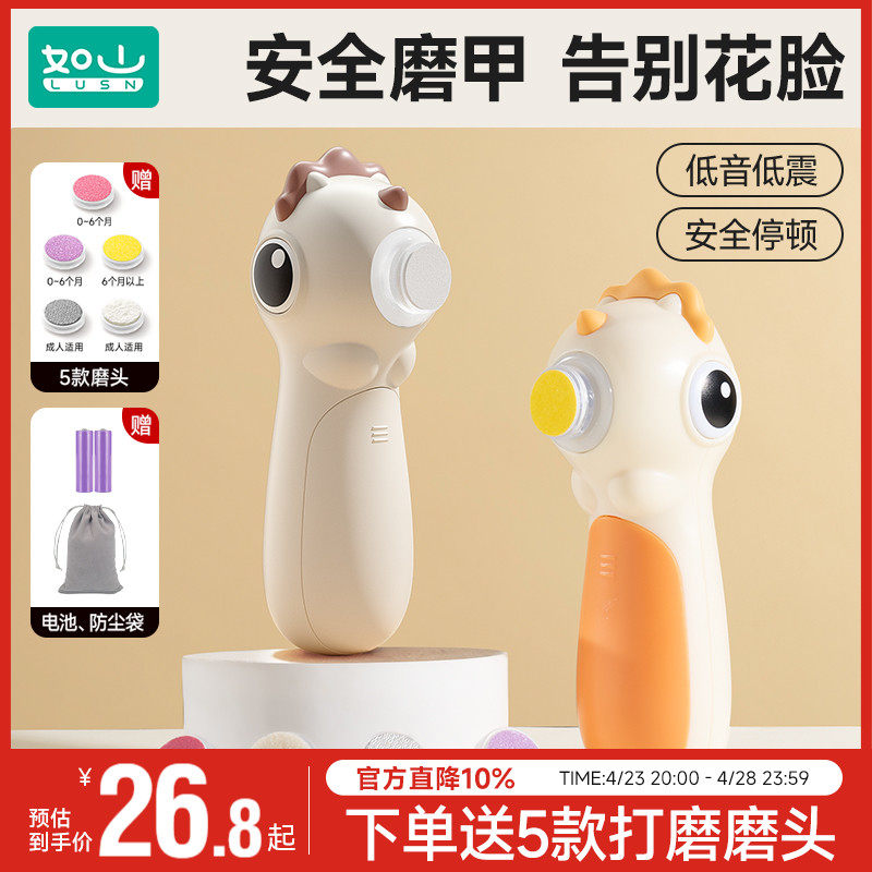 如山婴儿电动磨甲器指甲剪新生儿专用幼儿童指甲刀宝宝指甲钳打磨