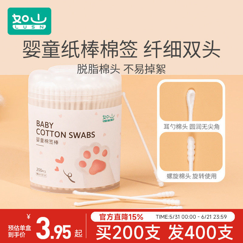 如山婴儿棉签宝宝专用鼻屎掏耳儿童棉棒小细头新生儿超细耳朵双头