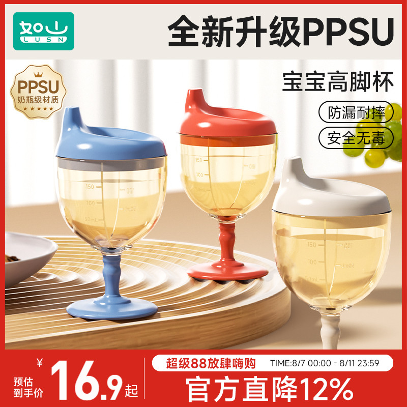 如山儿童高脚杯学饮杯
