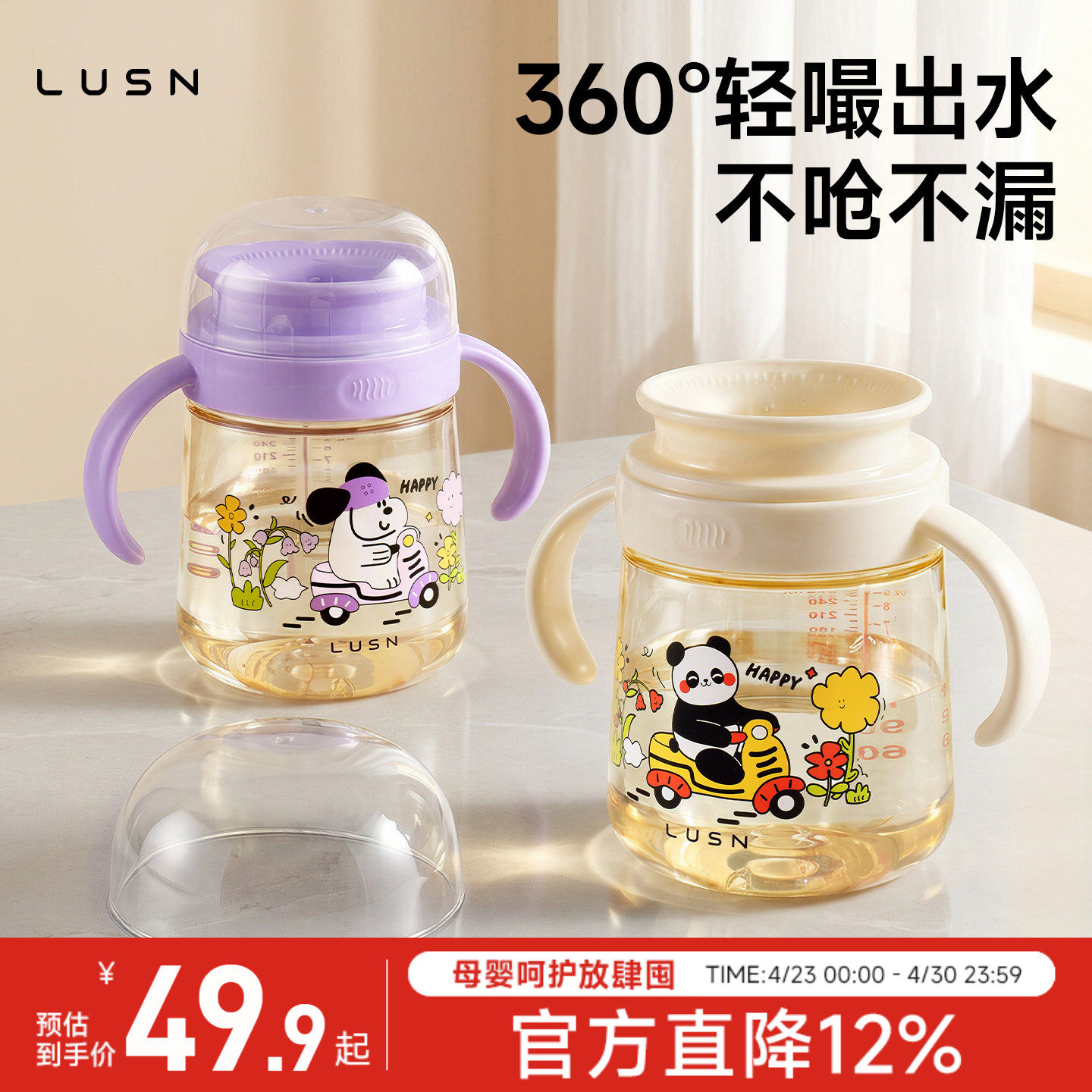 儿童嘬口杯牛奶学饮杯宝宝一岁直饮杯奶瓶6个月以上婴儿敞口水杯