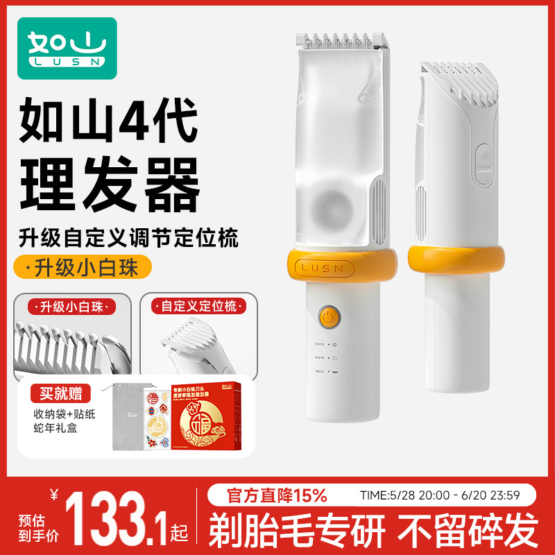 如山嬰兒理發器自動吸發