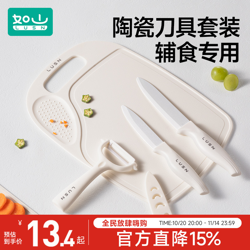 如山陶瓷辅食菜板刀具婴儿套装宝宝吃饭专用剪肉剪刀儿童菜刀工具