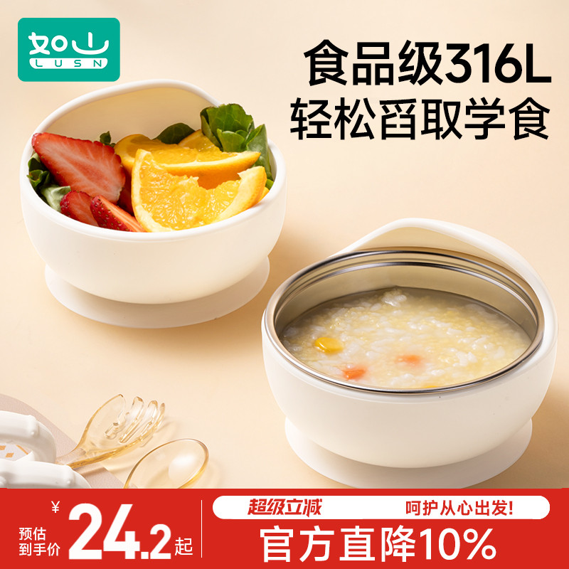 如山不锈钢内胆硅胶吸盘辅食碗