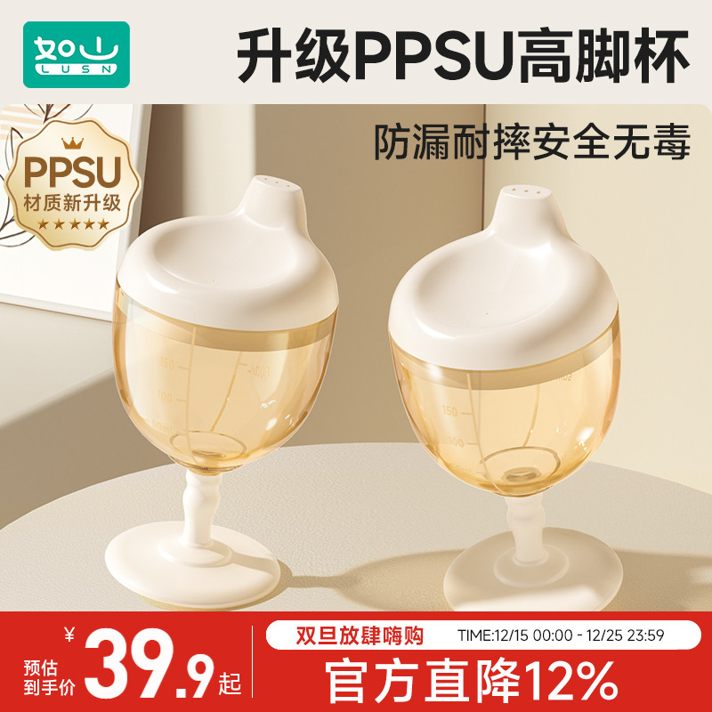 如山儿童PPSU高脚杯学饮杯鸭嘴宝宝婴儿喝水家用杯果汁酒杯式奶瓶
