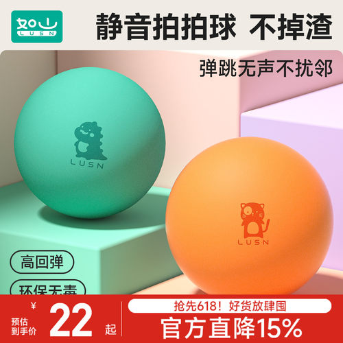 如山静音篮球无声拍拍球