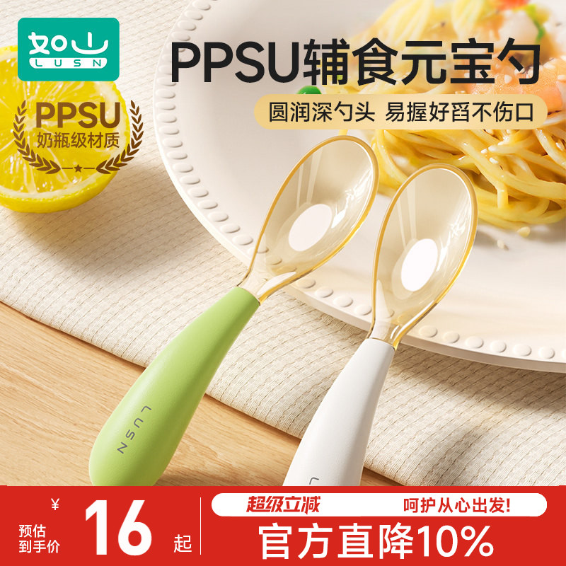 如山PPSU元宝勺婴幼儿学吃饭训练辅食勺宝宝餐具儿童自主进食勺子