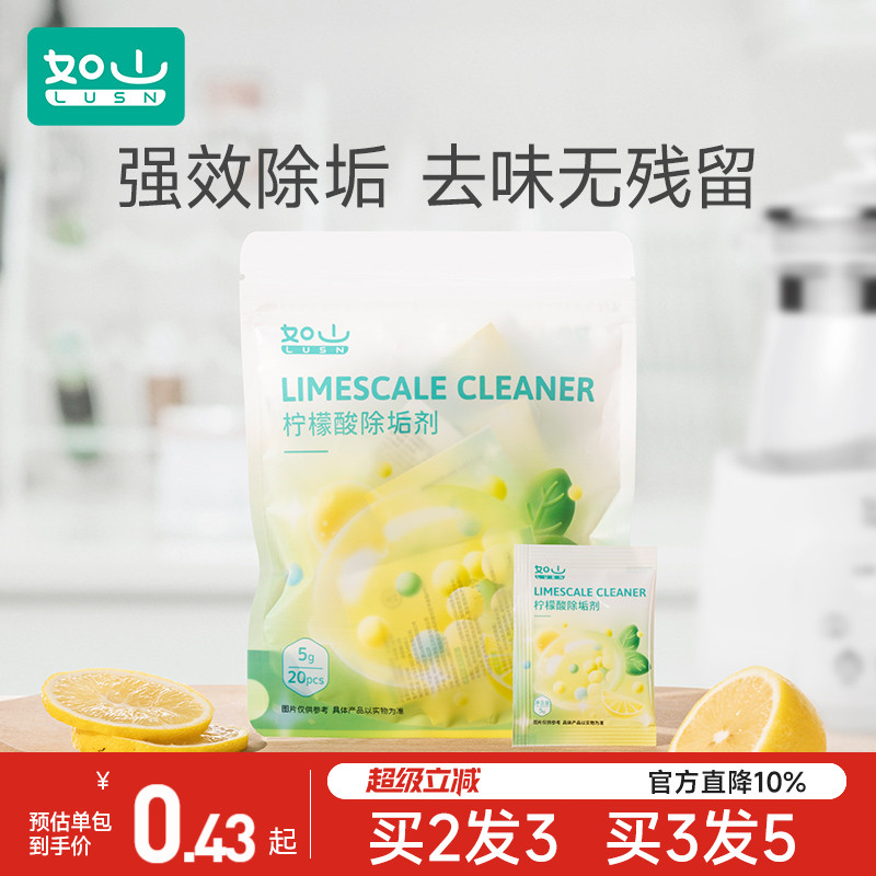如山柠檬酸除垢剂清洁剂神器