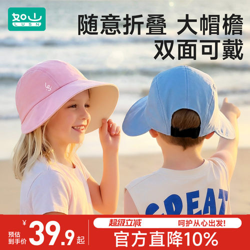 如山儿童双面防晒帽外出太阳帽