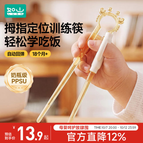 如山ppsu学吃饭训练筷宝宝学习筷
