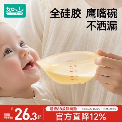 如山宝宝鹰嘴辅食碗硅胶软嘴儿童喂水喂奶婴儿软勺吃米糊专用餐具