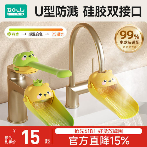 如山硅胶水龙头延伸器U型防溅