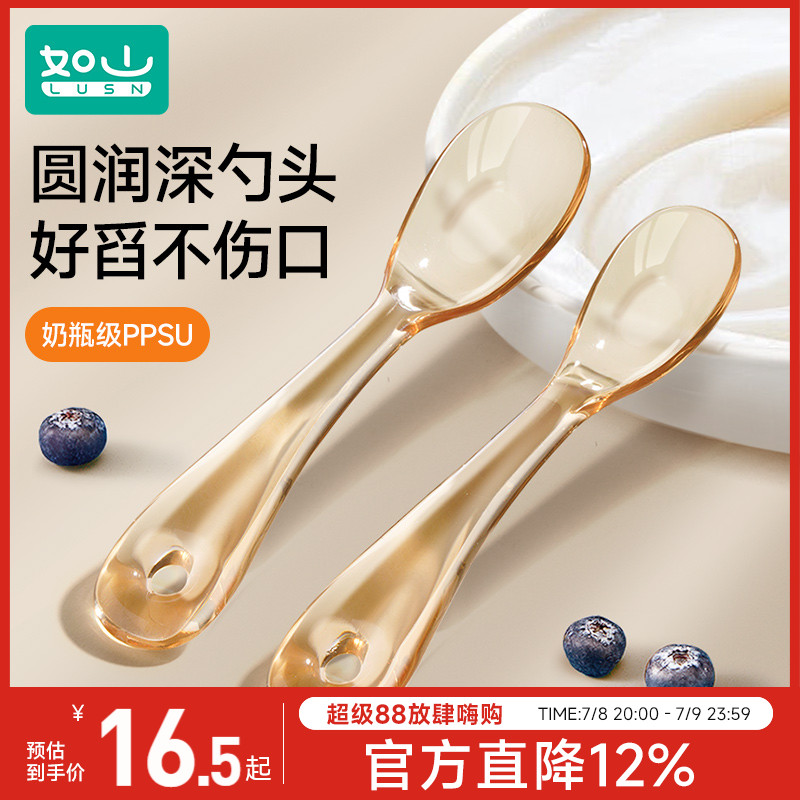 如山PPSU元宝勺儿童自主进食专用