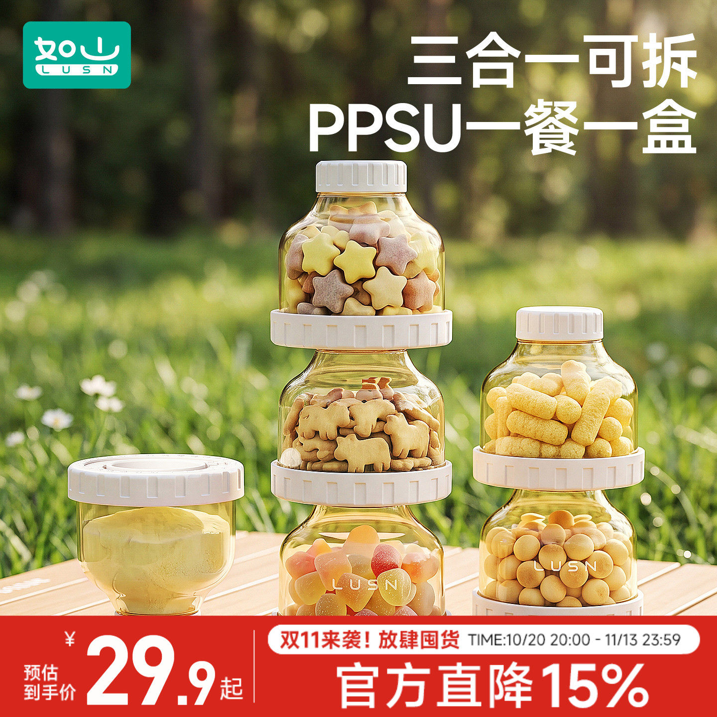 如山ppsu奶粉盒便携外出多层外带分装盒子密封米粉储存罐一餐一格